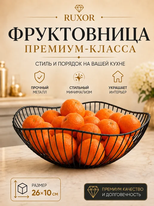Фото товара 25825, фруктовница, ваза для фруктов и овощей металлическая
