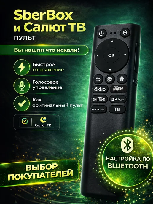 Фото товара 25283, пульт sberbox